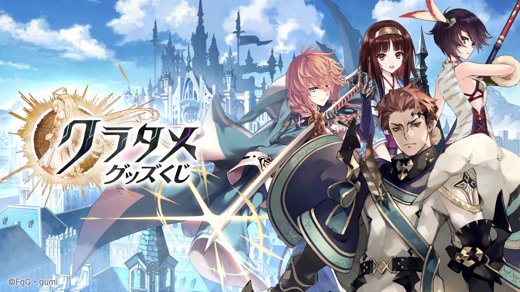 タガタメ 誰ガ為のアルケミスト 真理念装 クリアファイル 28枚セット 誰ガ為のアルケミスト』 プロデューサーレター #87 (2023年9月