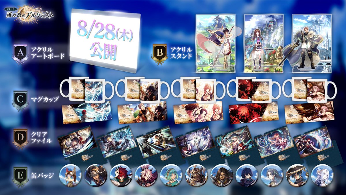誰ガ為のアルケミスト　タガタメ　グッズセット 劇場物販情報!】80ページの豪華パンフレット他劇場にてグッズ