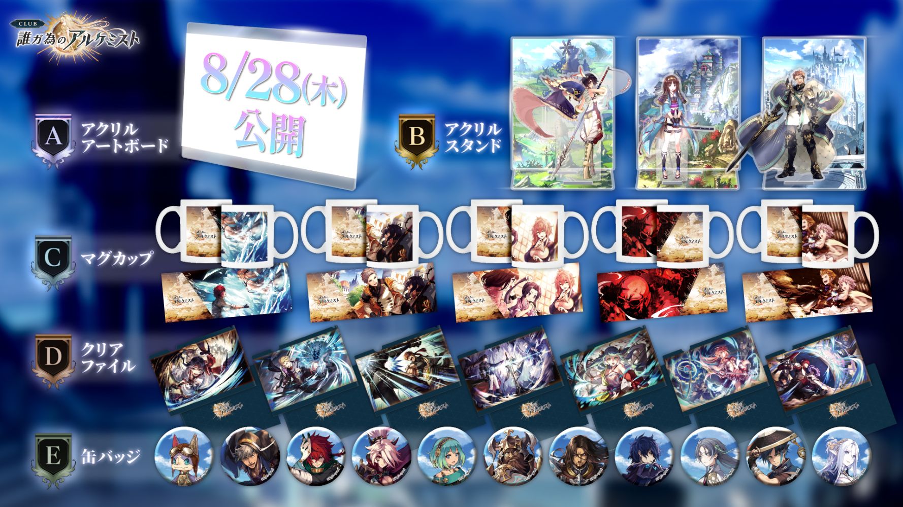 誰ガ為のアルケミスト　タガタメ　グッズセット 公式】誰ガ為のアルケミスト（タガタメ） on X: 
