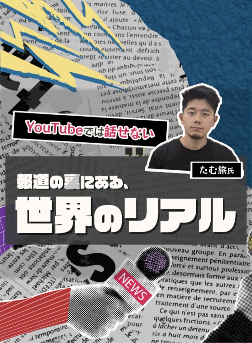 たむ旅 tweet media