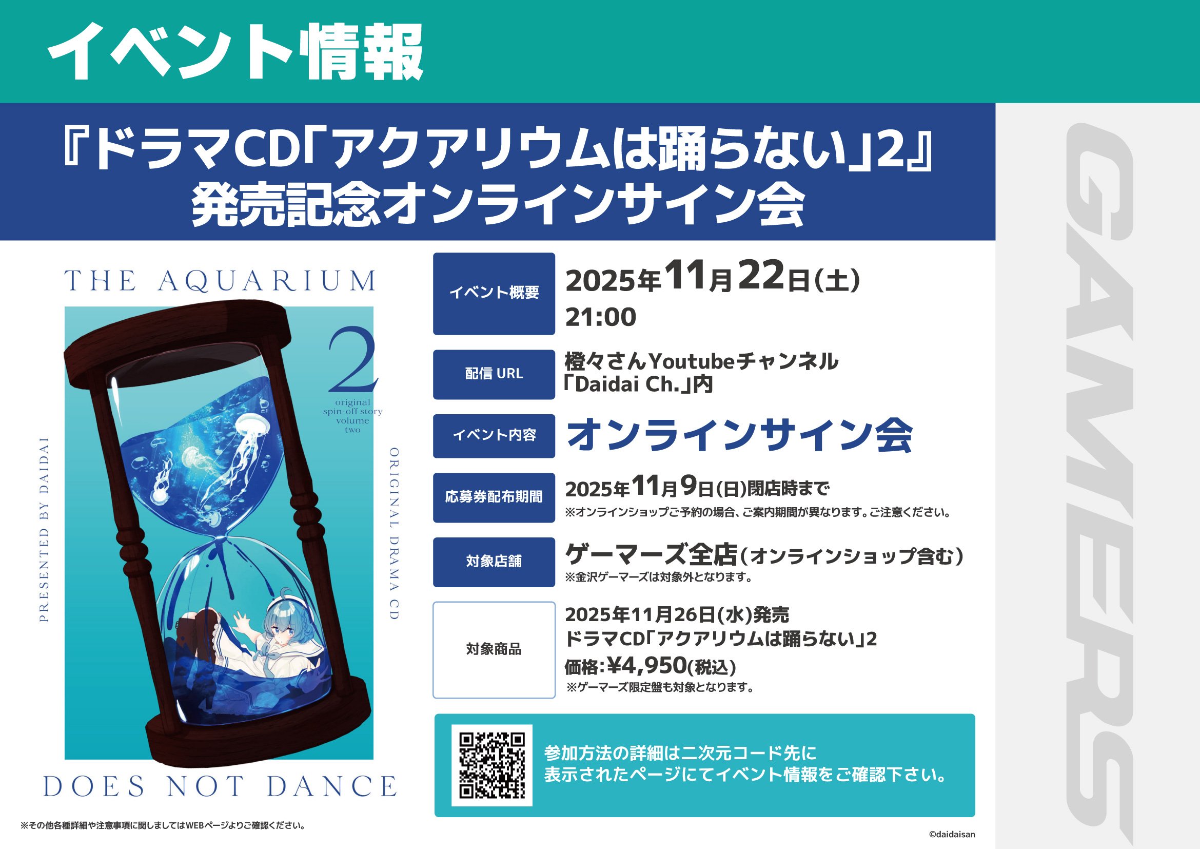 TOKIQIL_069(『アクアリウムは踊らない』コラボ) アクアリウムは