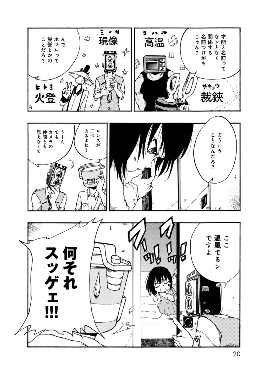 居場所がない異形頭 4/11

#漫画が読めるハッシュタグ 