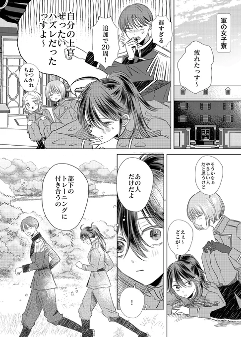 ハズレの上官 