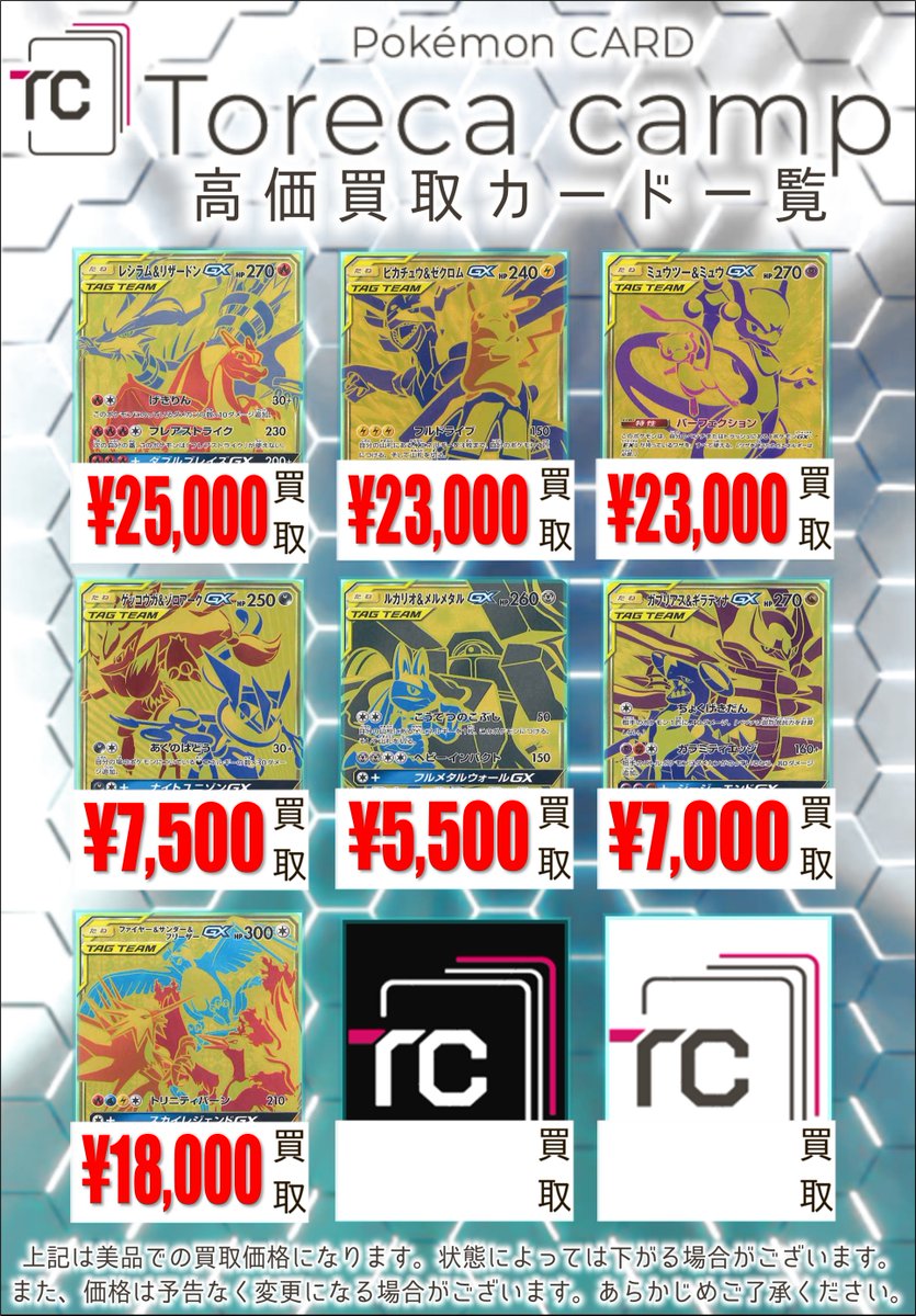【☀️買取情報🌙】 

サンムーンシリーズ「タッグチームGX」URの買取を募集してます！

1枚からでも是非是非お待ちしております✨

😆買取🆙😆
レシラム＆リザードンGX UR  25,000
ピカチュウ＆ゼクロムGX UR  23,000
ミュウツー＆ミュウGX UR 23,000
ゲッコウガ＆ゾロアークGX UR 7,500