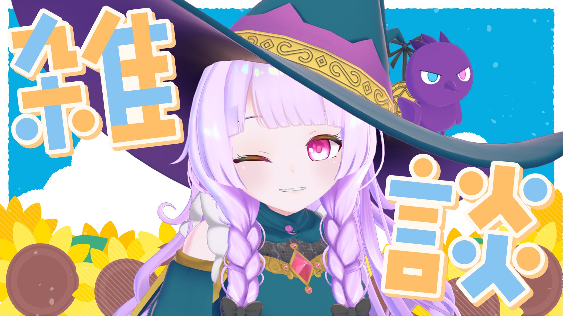 个亞巫めい(こつぶめい)🧹🎨 on X: 