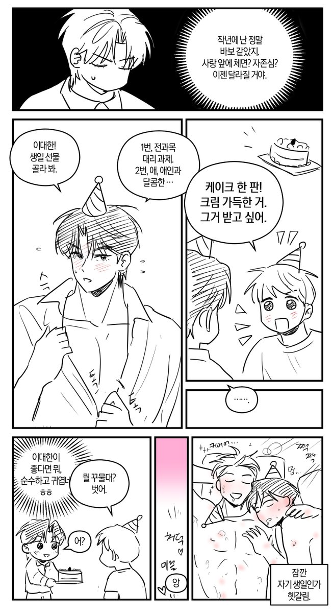0827 이대한 생일 축하해~ 
진우가 좀 솔직해졌대