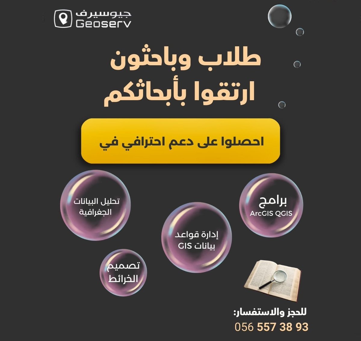 🌟 طلاب و باحثون ، ارتقوا بأبحاثكم! 🌍

احصلوا على دعم احترافي في:
✅ تحليل البيانات الجغرافية
✅ تصميم الخرائط
✅ إدارة قواعد بيانات GIS
✅ برامج ArcGIS و QGIS 

📞 للحجز والاستفسار: 🇸🇦0565573893 
wa.me/966565573893 
✨ اجعل مشروعك يلمع بالاحترافية!