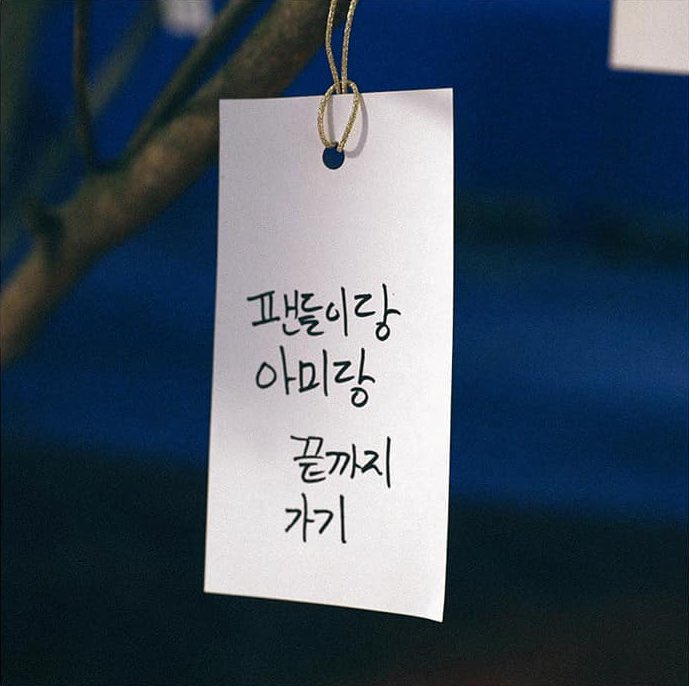 지민아 사랑해💛

#지민이랑_끝까지가기
#WithJiminTillTheEnd
#지민아사랑해_여전히_앞으로도
JIMIN JIMIN