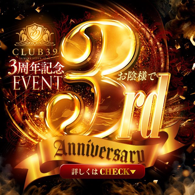 🎁CLUB39 3周年企画🎁第１弾

📣Amazonギフト券プレゼント
1000円分×3名様🎟️

当アカウントをフォロー&amp;リポストで当たります🎯
抽選締め切り2025年9月4日23:59まで‼️
当選発表：2025年09月5日以降順次発表

当店3周年イベントは画像ALTにて詳細あり🖤

#CLUB39 #懸賞企画 #プレゼントキャンペーン