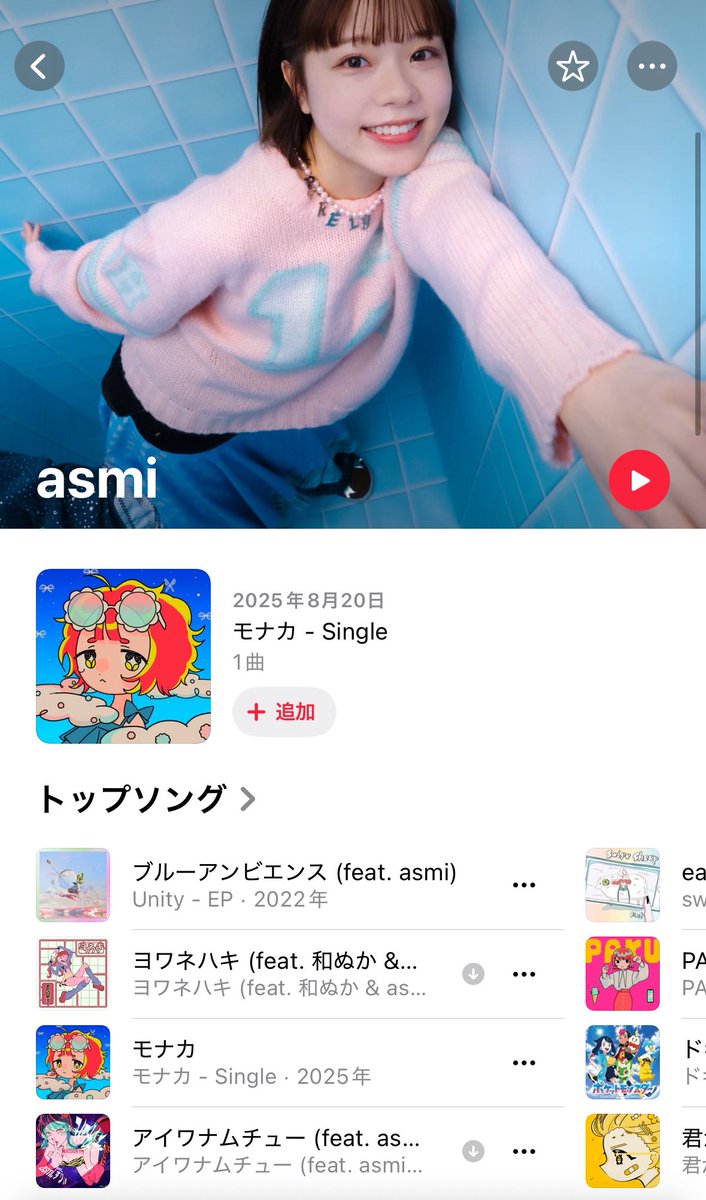 新曲上がってきてる！嬉しい！「モナカ」は先月リリース「君がくれたもの」に続くノリノリぴかぴかミュージックです、聴いてください！！