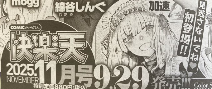 ใใผๅฟซๆฅฝๅคฉ11ๆๅทใซๆผซ็ปใ่ผใใพใใใใใใใชใ