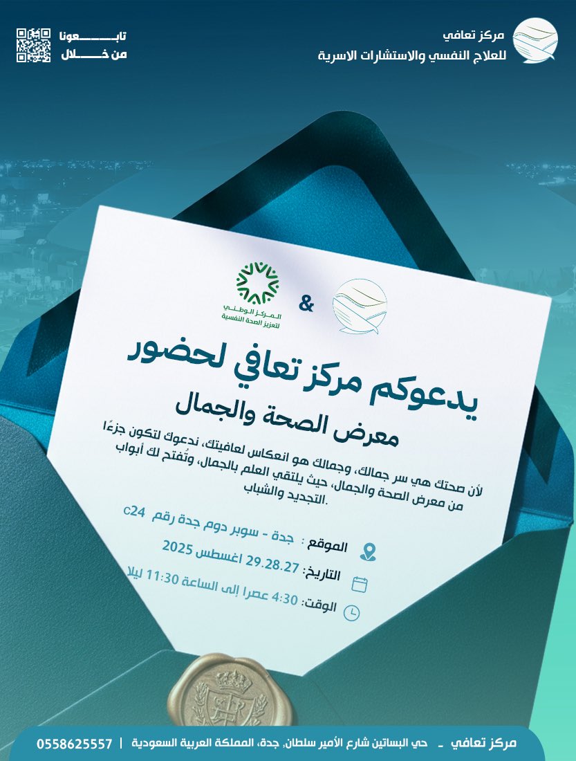 #مركز_تعافي_الصحة_والجمال
<a href="/NCMH_SA/">المركز الوطني لتعزيز الصحة النفسية</a> 
<a href="/jeddahsuperdome/">Jeddah Superdome | جدة سوپردوم</a> 
كونوا معنا اعتباراً من اليوم ولمدة 3 ايام من 4 -11