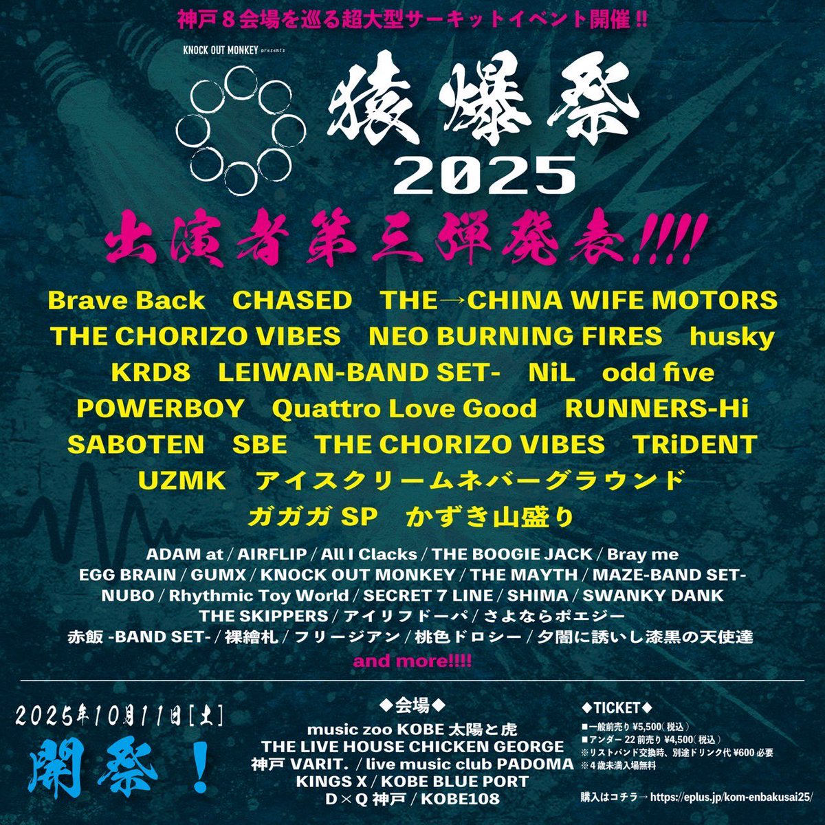 【🔥解禁🔥】

2025.10.11
KNOCK OUT MONKEY pre.
神戸8会場サーキットイベント
【猿爆祭2025】

Quattro Love Good出演！

愛爆発でカチコミます！
チケットは下記URLより！

eplus.jp/sf/detail/0419…