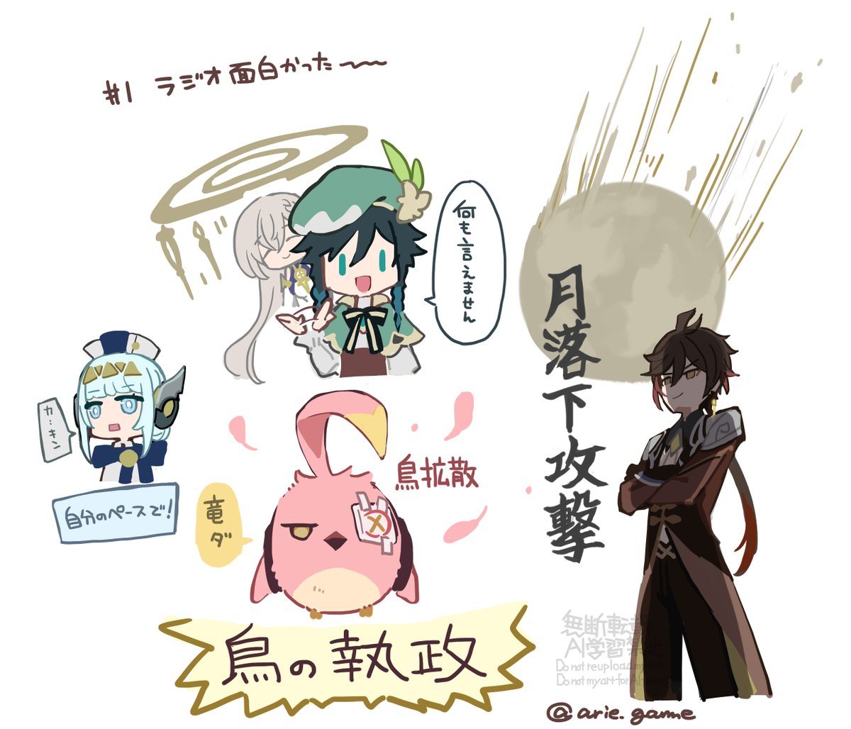 原神ラジオ面白かったね！