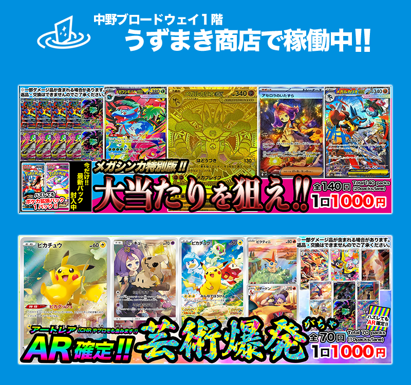 うずまき商店@24時間トレカガチャ稼働中 (@uzumaki_nakano1) / Posts / X