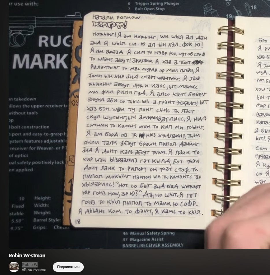I found Robin Westman Youtube channel wtf!!! It has full plan and full notebook writen ayyyyyyy?

youtube.com/watch?v=q8ZZQ3…