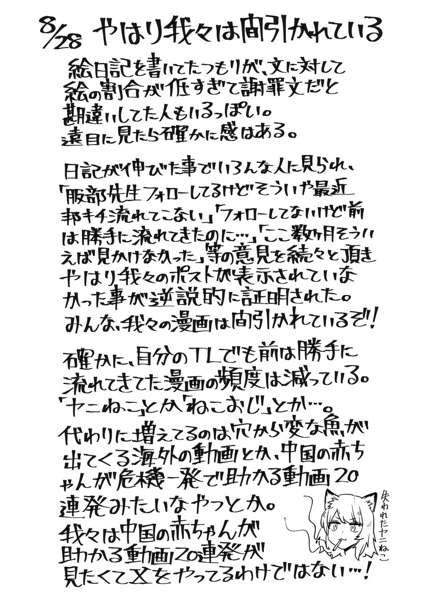 絵日記3日目　やはり我々は間引かれている