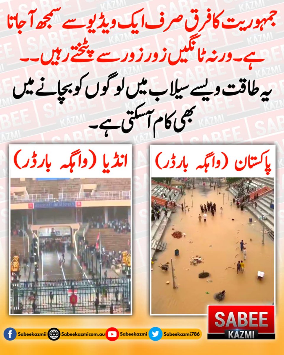 78 سال بعد انڈیا کہاں کھڑا ہے اور ہم کہاں کھڑے ہیں اس سے بہتر منظر کشی نہیں ہو سکتی
#fluide <a href="/MaryamNSharif/">Maryam Nawaz Sharif</a> #ImranKhan