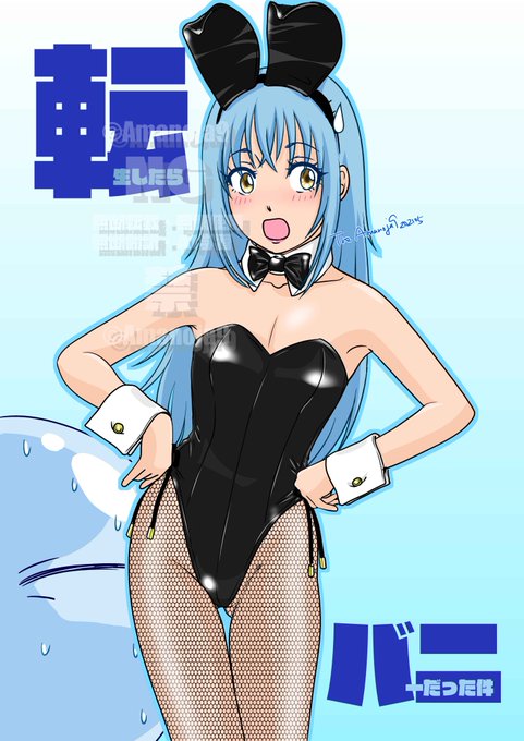 不眠が久々に出て1日中血圧も高く気持ち悪いまま終わってしまいました💦。おやす!💤💤( ˇωˇ )。

#バニーガール 
#転生したらスライムだった件 