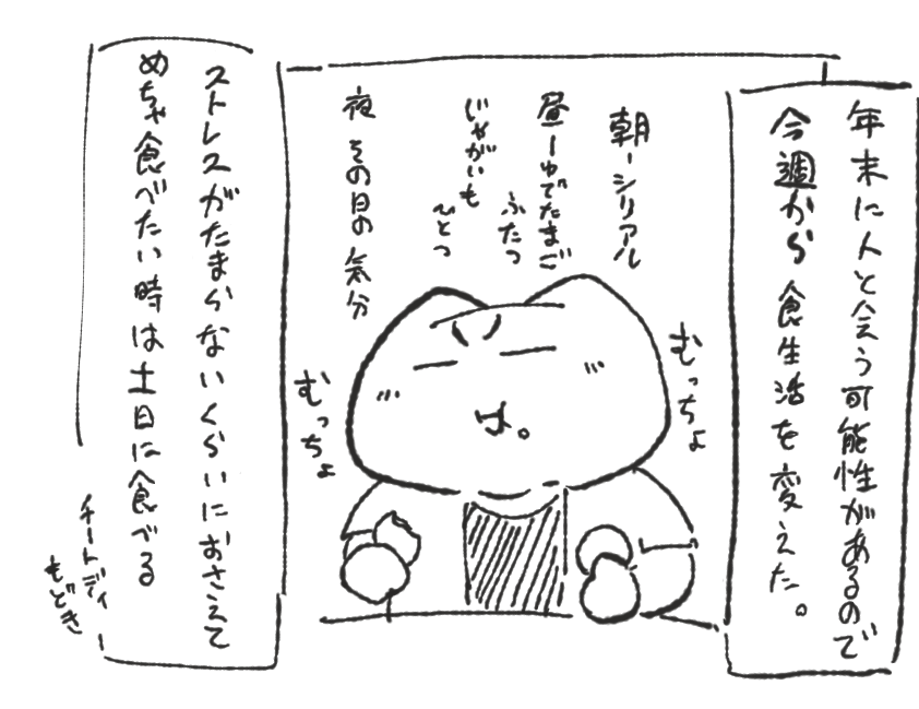 初対面の時くらいはちょっと見栄を張りたいはむ 