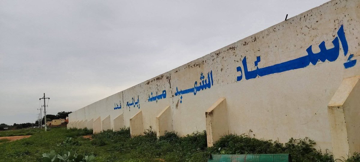 تم اليوم تغير اسم استاد 🏟️ مدينة #الرهد الى استاد الشهيد ( مهند إبراهيم فضل ) له الرحمه والمغفرة ان شاء الله.