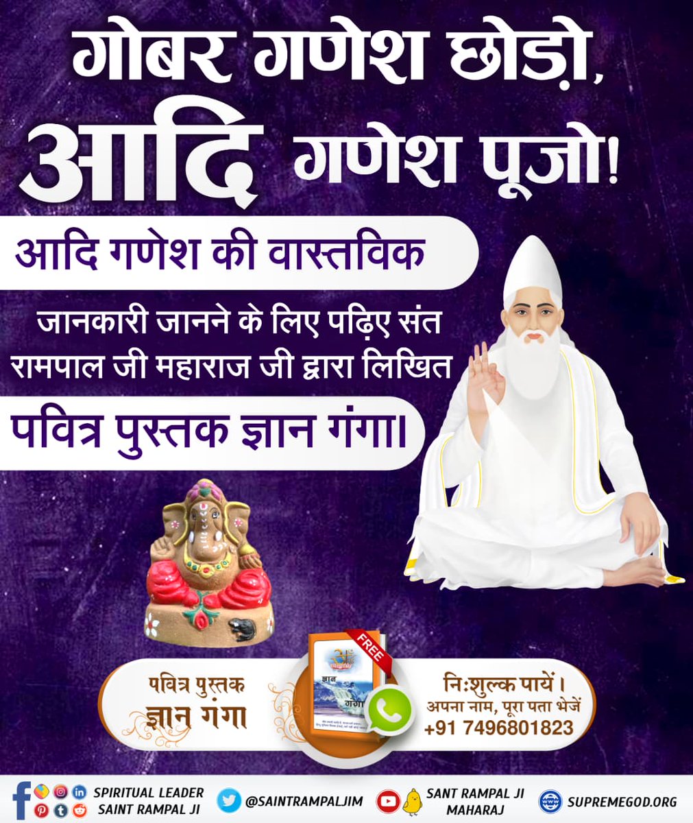 #गोबर_गणेश_छोड़ो_आदिगणेश_पूजो
🏵️🏵️🏵️🏵️🏵️🏵️🏵️🏵️🏵️🏵️

 गणेश जी को प्रसन्न करने का वास्तविक मंत्र क्या है?  
जानने के लिए देखें Sant Rampal Ji Maharaj YouTube Channel

Visit Sant RampalJi YtChannel

youtu.be/FihI4Azqh_w?si…