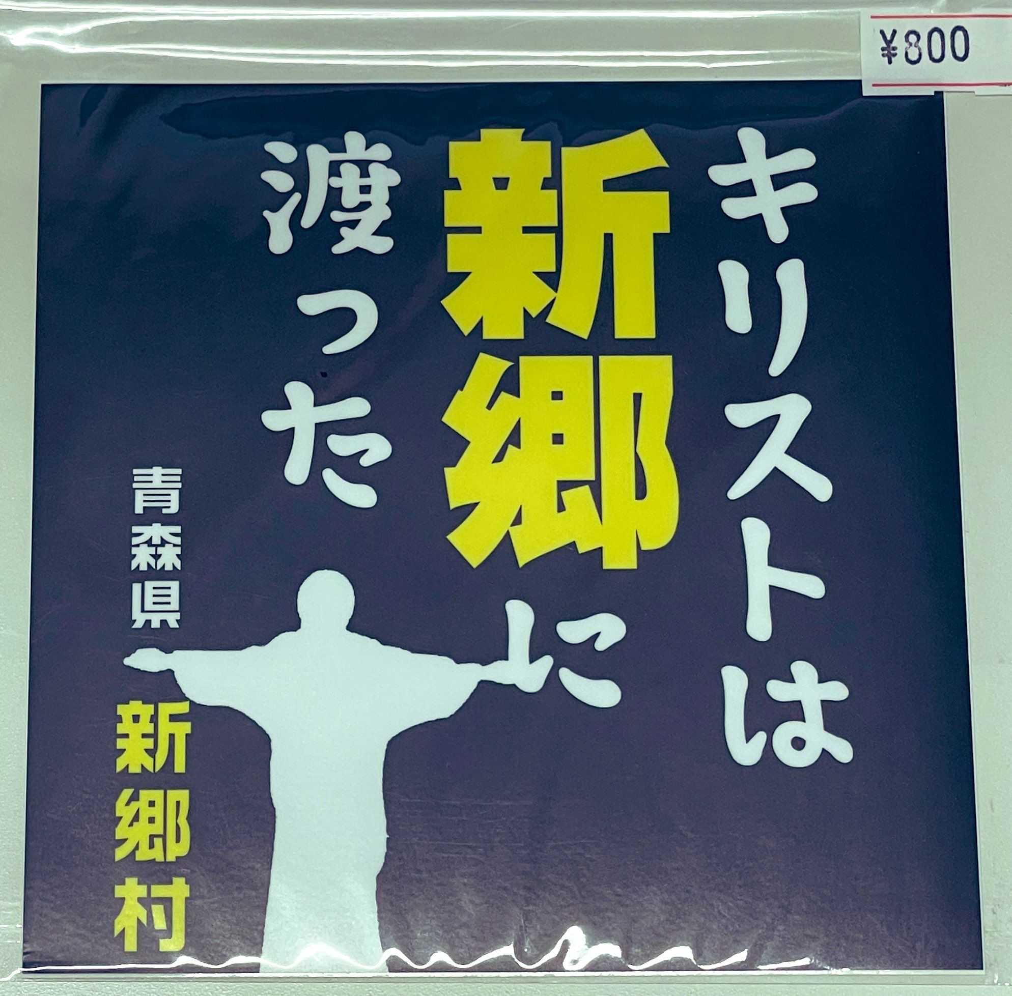 【中古】 新興宗教を告発する だまされた信者たちの悲惨な実態と怒りの声/青年書館/田中一京 塚田 穂高（編著『だから知ってほしい「宗教2世」問題』） on X