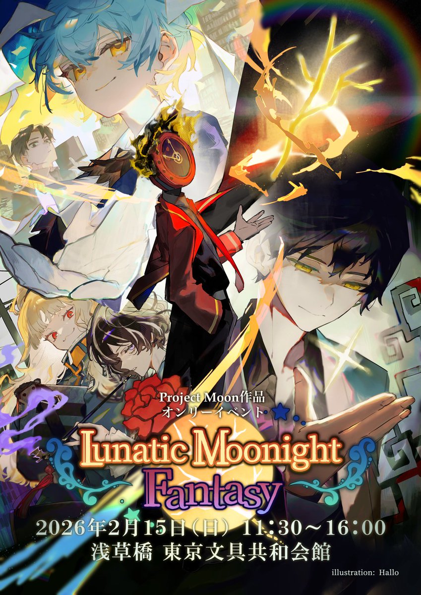 第2回のプロムン作品のオンリーイベント《Lunatic Moonight Fantasy 2026》のポスターを公開しました！イベント開催までぜひ楽しみにしていただけますと幸いです。
9/3（水）よりサークル参加募集開始！

作画：Hallo（<a href="/hallo_lobotomy/">Hallo🚌skeb募集中・デ・ラマンチャ</a>）