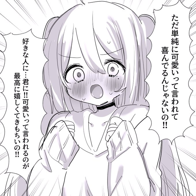「好きな人から言われる"可愛い"が嬉しいの!!!!」 