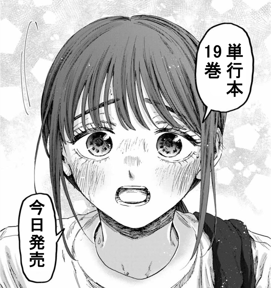 19巻本日発売ですよろしくお願いします！