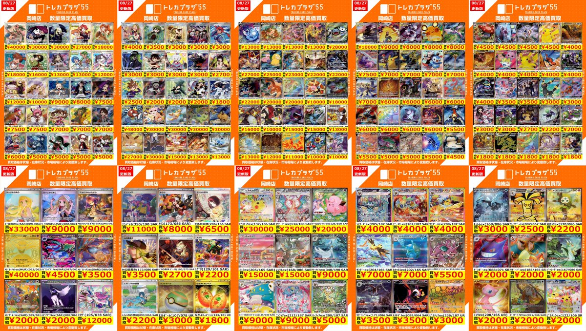 トレカプラザ55岡崎店 on X: 