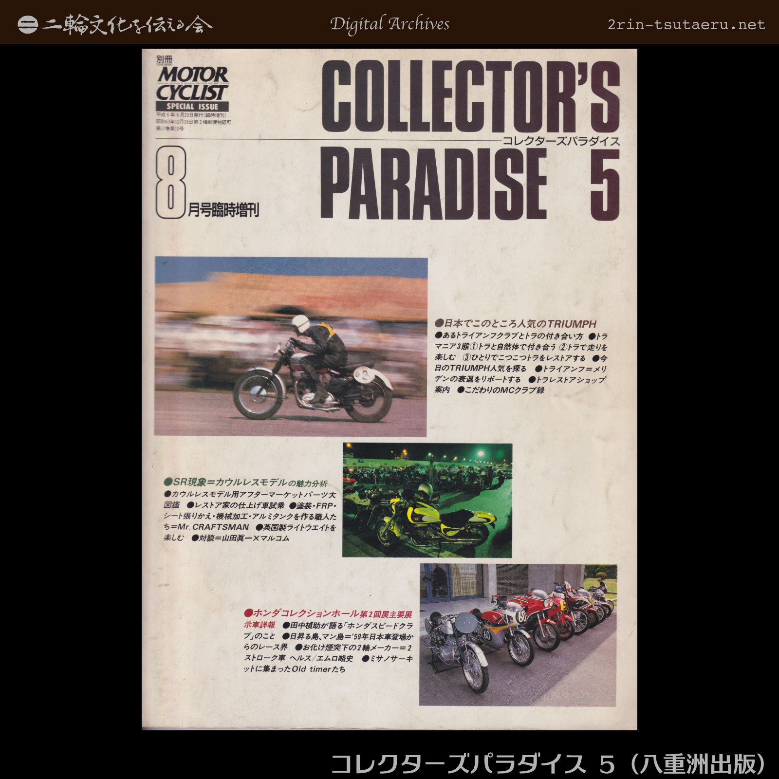 モーターサイクリスト（2025年10月号「絶景ルート&スポット150