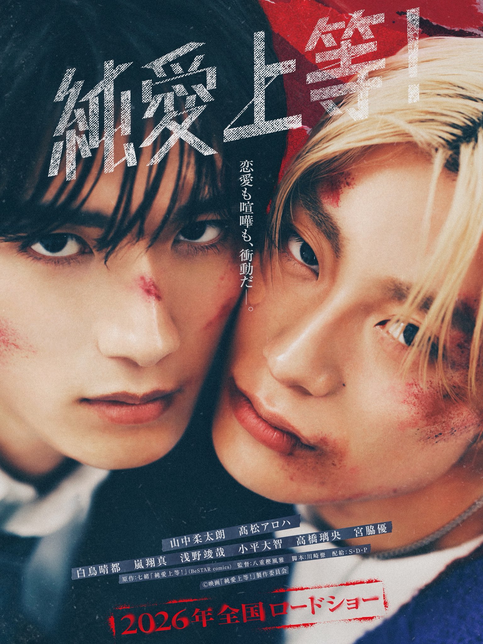 山中柔太朗&STAFF OFFICIAL (@jyu_ta_ro) / X