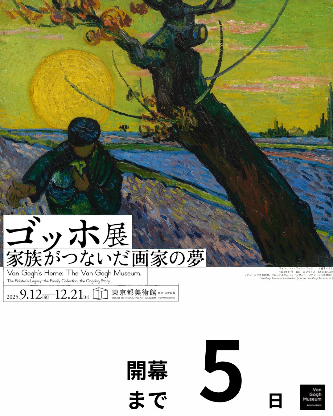 ゴッホ展 家族がつないだ画家の夢 on X: 