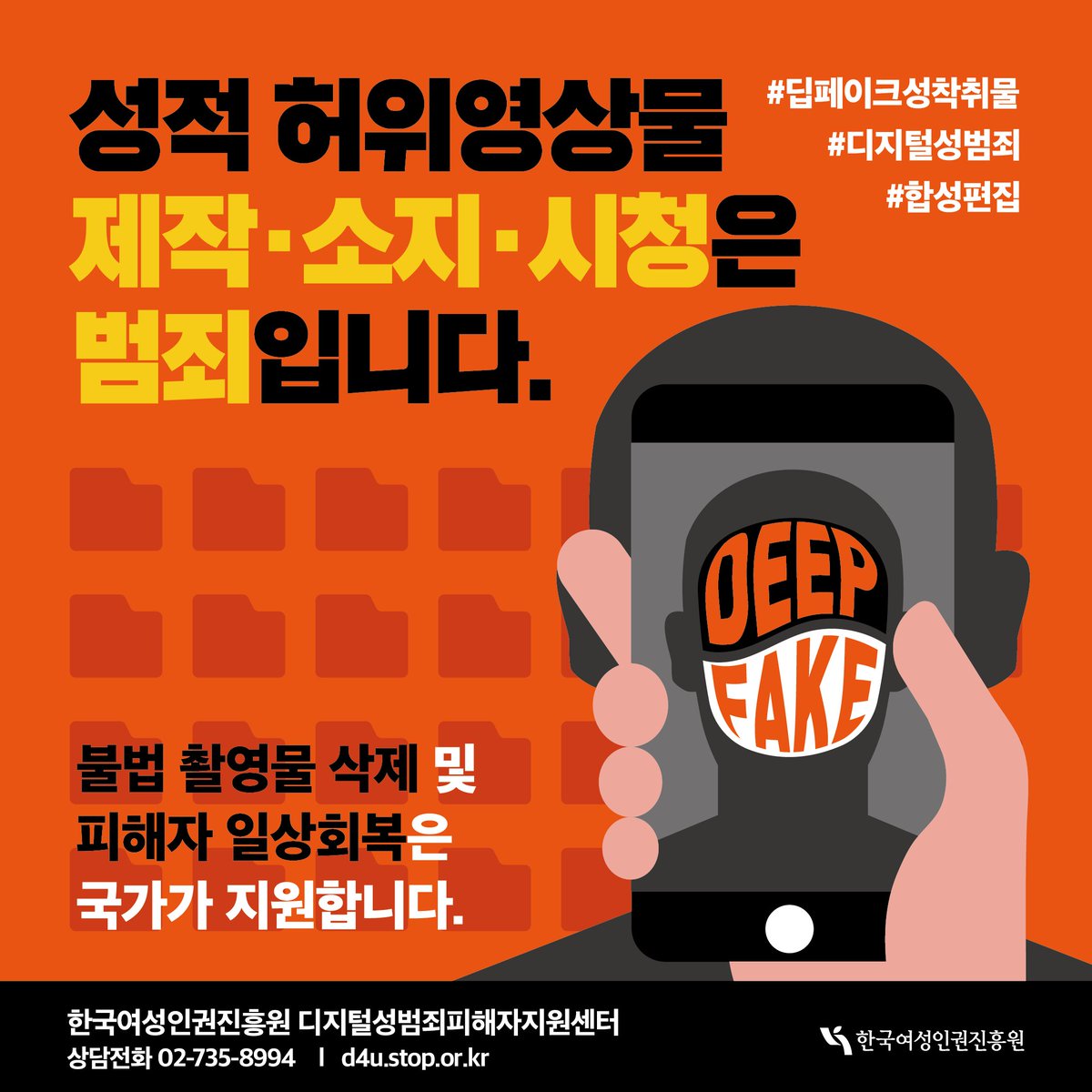 교사 성착취물을 만들어 유포한 10대 남학생이 1년 징역을 선고받았습니다🚨

AI를 통한 딥페이크로 여교사 2명과 학원 선배, 강사 등의 얼굴을 나체 사진에 합성한 뒤 SNS에 유포한 혐의로 기소되었는데요, 교육당국은 중대한 교육 활동 침해가 있다고 판단해 남학생을 퇴학 처분하였습니다.