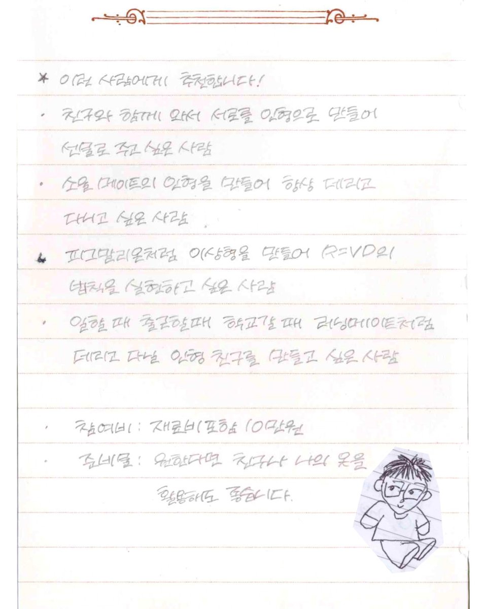 <make your new friend> 내 친구를 만들자!

띠로리 익스프레스의 첫번째 시리즈 <meet your old friends>를 기념하는 연계 워크샵을 열어보려 합니다.
정해진 인형의 패턴과 크기가 있고, 그를 바탕으로 재봉한 뒤 원단과  부자재를 자유롭게 활용하여 하나의 인형 키링을 완성하는 워크샵입니다.