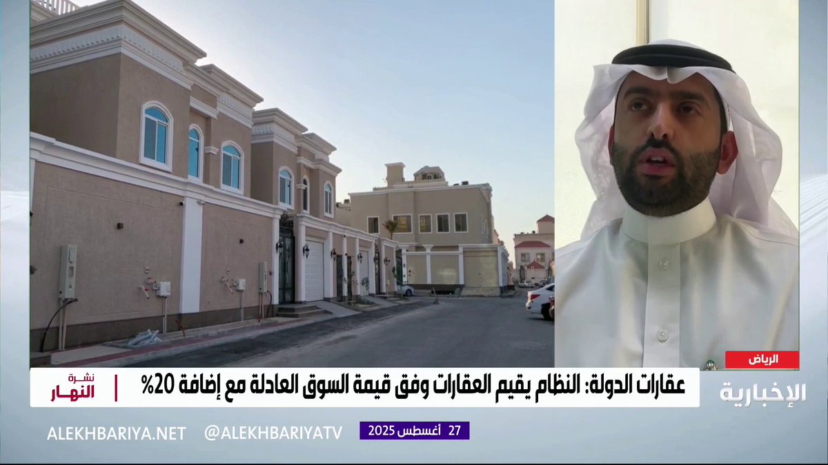 مدير الشؤون التنظيمية في "عقارات الدولة" عبد العزيز السويلم يبين أبرز تحديثات التعويض وتقييم العقارات في نظام نزع الملكية ووضع اليد المؤقت نشرة النهار | #الإخبارية مدير الشؤون التنظيمية في "عقارات الدولة" عبد العزيز السويلم يبين أبرز تحديثات التعويض وتقييم العقارات في نظام نزع الملكية ووضع اليد المؤقت نشرة النهار | #الإخبارية