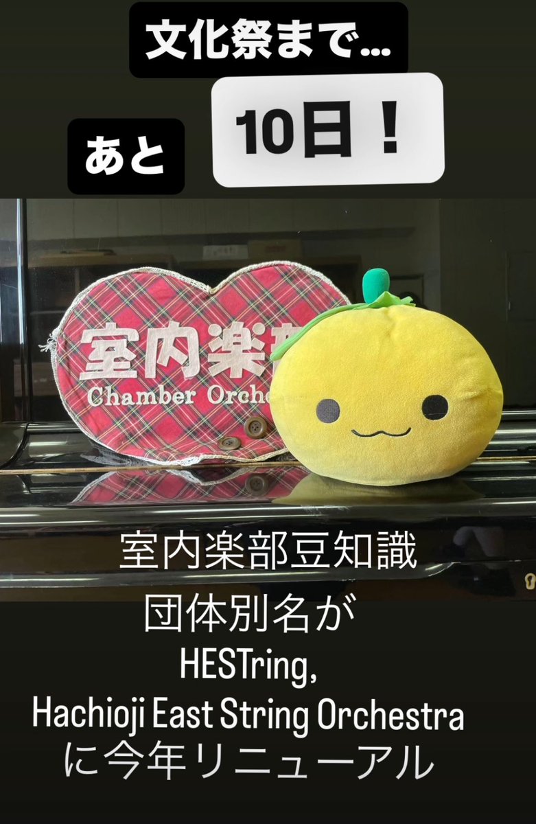 HESTring_Orch's tweet photo. 文化祭までのカウントダウンを開始 https://t.co/FxWwJHsDVK