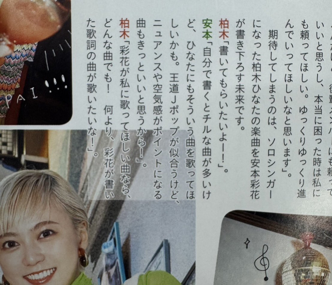 昨日のあやちゃんひなちゃん。
すんごい盛り上がってたな！

BLTのインタビューで話してたこと3年経たずに実現したのすごい👏

#柏木ひなた #あやひな
#えびちゅう #安本彩花 #大好きで大嫌い