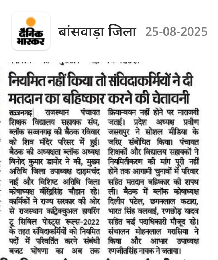 Devi singh विद्यालय सहायक (@devisin50006393) on Twitter photo मुख्यमंत्रीजी #संविदा_से_मुक्ति_दो #विद्यालय_सहायक_नियमिति_करो #मानसून_सत्र
#संविदाकर्मी_पंचायतीराज_चुनाव_बहिष्कार #आजाद_देश_के_गुलाम_संविदाकर्मी
#संविदा_शोषण #स्थाईकरण <a href="/BhajanlalBjp/">Bhajanlal Sharma</a> <a href="/Bhajanlalofc/">Office Of Bhajan Lal Sharma</a> <a href="/madandilawar/">Madan Dilawar</a> <a href="/JogarampatelMLA/">Jogaram Patel</a> <a href="/Rajendra4BJP/">Rajendra Rathore</a> <a href="/KumariDiya/">Diya Kumari</a> <a href="/kiransnm/">Deepti Kiran Maheshwari</a> <a href="/RajCMO/">CMO Rajasthan</a> <a href="/RSSorg/">RSS</a> मुख्यमंत्रीजी #संविदा_से_मुक्ति_दो #विद्यालय_सहायक_नियमिति_करो #मानसून_सत्र
#संविदाकर्मी_पंचायतीराज_चुनाव_बहिष्कार #आजाद_देश_के_गुलाम_संविदाकर्मी
#संविदा_शोषण #स्थाईकरण <a href="/BhajanlalBjp/">Bhajanlal Sharma</a> <a href="/Bhajanlalofc/">Office Of Bhajan Lal Sharma</a> <a href="/madandilawar/">Madan Dilawar</a> <a href="/JogarampatelMLA/">Jogaram Patel</a> <a href="/Rajendra4BJP/">Rajendra Rathore</a> <a href="/KumariDiya/">Diya Kumari</a> <a href="/kiransnm/">Deepti Kiran Maheshwari</a> <a href="/RajCMO/">CMO Rajasthan</a> <a href="/RSSorg/">RSS</a>