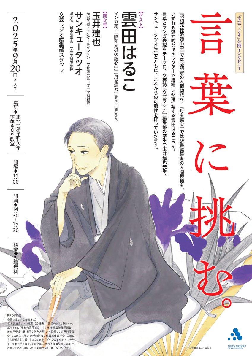 東北芸術工科大学芸術学部文芸学科 (@tuad_bungei) / X