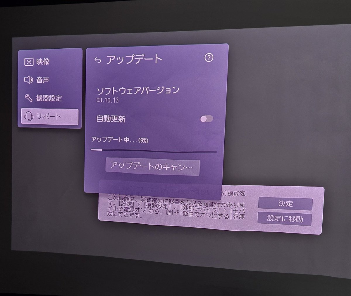 LG Cine Beam S設定中
サイズ小さすぎ！
簡易スクリーン設置したけど、厳密に距離とか予め調整しておかないときっちり出ないかも？
ファンの音は少しするかな
取り敢えず、アップデート中