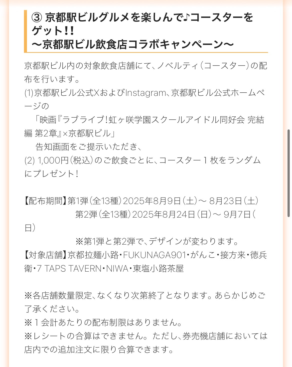 ラブライブ 虹ヶ咲学園スクールアイドル同好会 京都駅ビル コースター