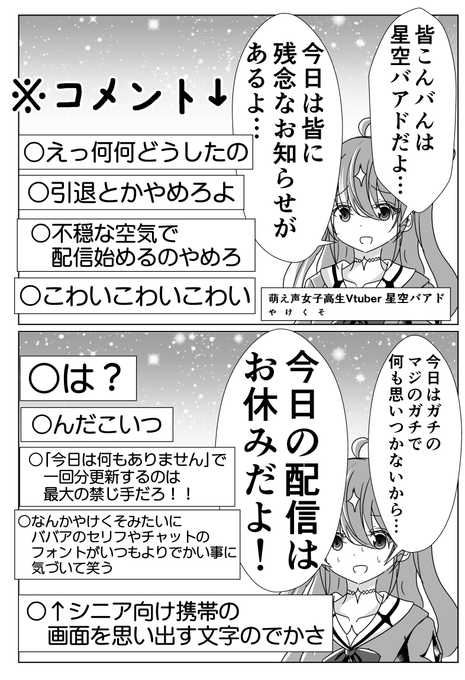 やけくそになりながら年齢を詐称してるVtuber | なまず バアド三巻発売