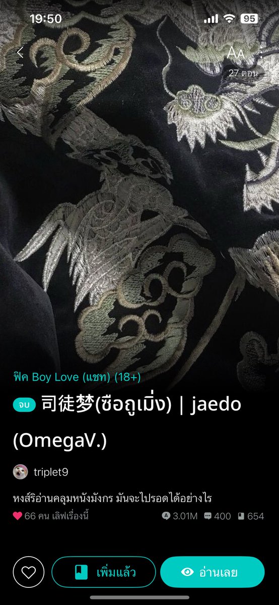 นี่คือฟิคดีที่สุดในปีนี้ของเราค่ะ จ้าวซูเมิ่งควีนโอเมก้าหัวหน้าตระกูลจ้าวที่มีอำนาจคุมพรรคมังกรดำกับคู่โชคชะตาซือถูซิ่วลูกชายอาจารย์ธรรมดาๆแต่แฝงไปด้วยความลับและความสงสัยมากมายแต่ต้องมาแต่งงานกัน ฟิคแนวมาเฟียสองตระกูลสนุกมากจบดีนะคะสำหรับเราได้เห็นเรื่องราวยันสุดทาง