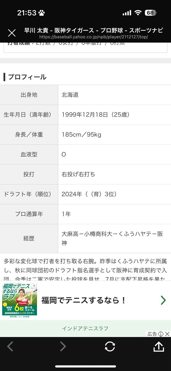 早川太貴ってどんな経歴か調べたら大麻高校→小樽商大でくふうハヤテから阪神て道民からしたら凄すぎる経歴やろ😳
プロまで行ったの凄すぎる❗️
初勝利おめでとう㊗️
#早川太貴
#初勝利おめでとう
