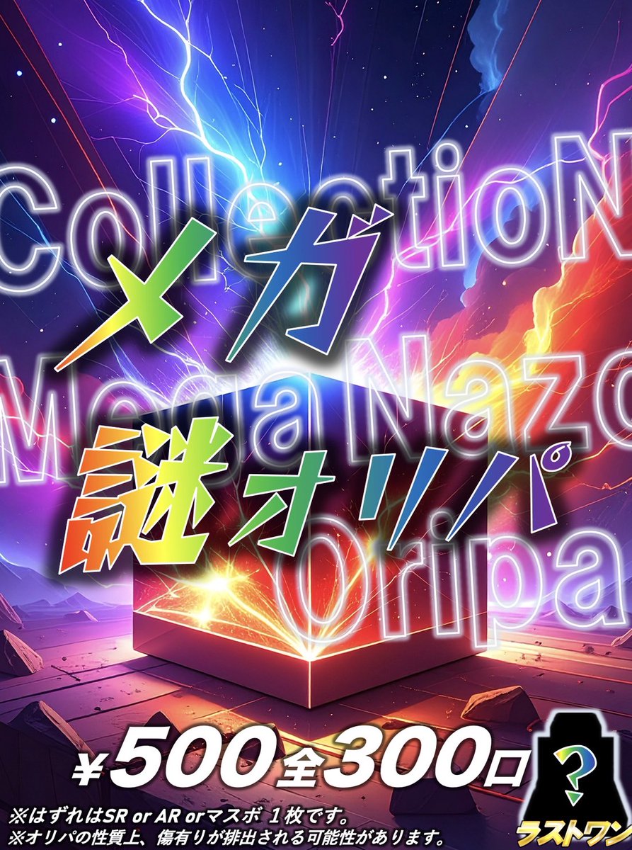 本日も大勢のご来店いただきありがとうございます！

明日15時開店！
開店より

🆕12000円画像内確定オリパ🆕
🆕謎500円オリパ🆕　

販売します！

皆様のご来店スタッフ一同心よりお待ちしております！

#コレクション
#熊本
#ポケカ                   
#カードショップ