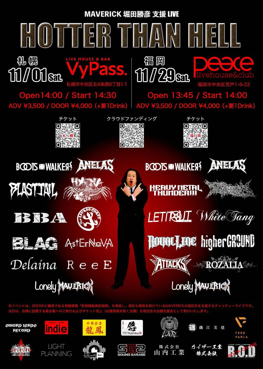 【ライブ情報】
HOTTER THAN HELL in FUKUOKA
11/29（土）
開場 13:45 / 開演 14:00
前売¥3,500 / 当日¥4,000
（+1ドリンク）
会場: Livehouse &amp; Club PEACE
（福岡市中央区荒戸1-9-22）
peace-livehouse.com
チケット販売中
t.livepocket.jp/e/s_bdw