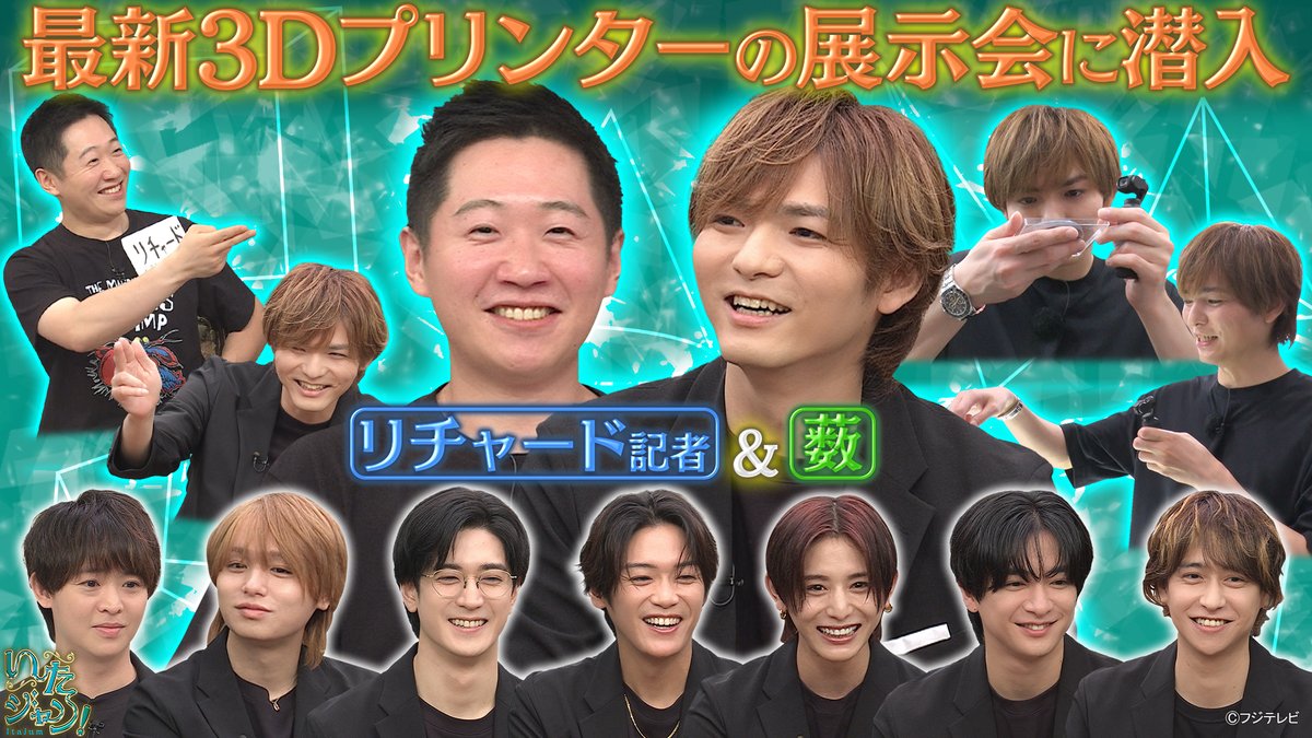 fujitvplus's tweet photo. バラエティ『#いたジャン！』
⋰
 　放送に先駆けて第63回を
✨ #FOD で【独占・最速】配信✨
⋱

記者たちが集まり「人生最高スクープ」を発表📰
第63回 ▽3Dプリンター驚愕の最新技術
生活用品が作れたり医療現場で活躍する未来も！？👀

#HeySayJUMP #蓮見翔(#ダウ90000)

https://t.co/I6BRqCcLQ6 https://t.co/iOTzXFUw0Z