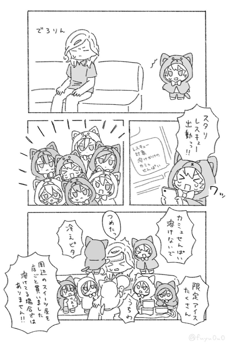 小さいスタリとカミュせんぱい